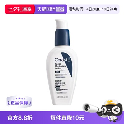 【自营】适乐肤烟酰胺修护精华乳PM乳60ml保湿补水焕亮乳液