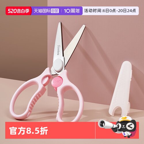 小狮王辛巴食品级不锈钢辅食剪