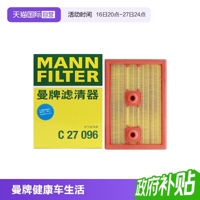 曼牌C27096适配大众车系空气滤芯