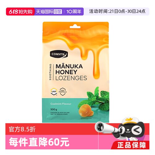 康维他蜂胶糖果蜂蜜薄荷润喉糖