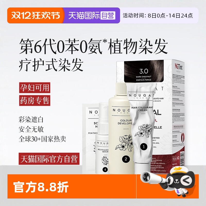 【天猫国际自营】植物染发剂膏