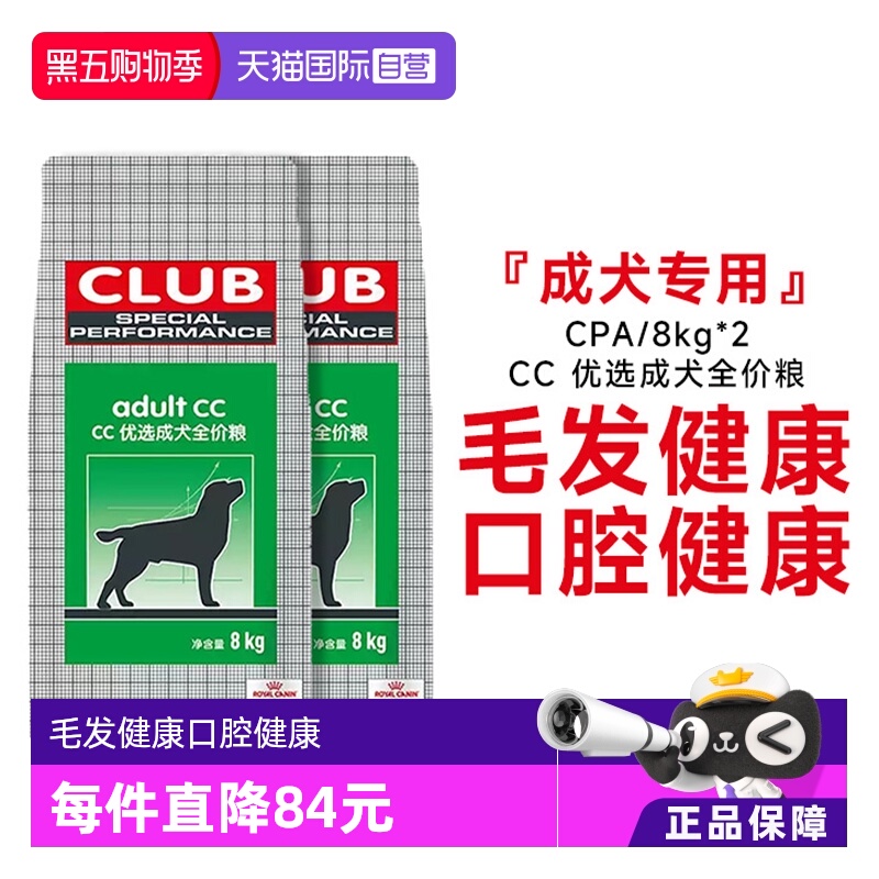 皇家CC优选营养全价粮CPA