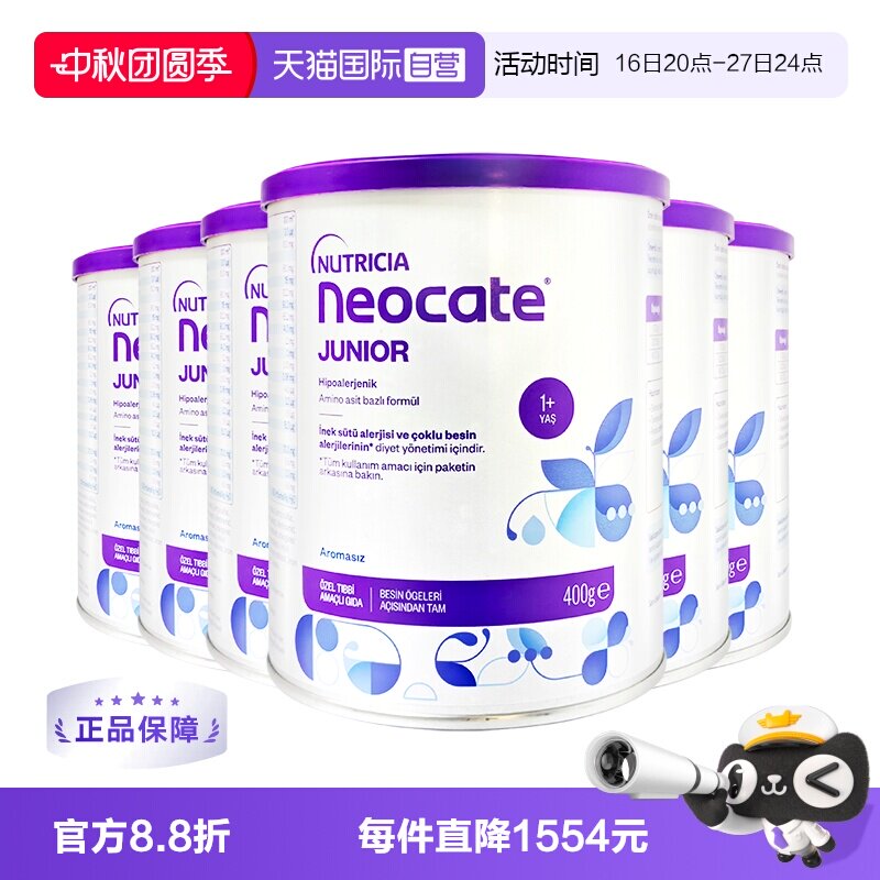 【自营】纽康特氨基酸奶粉1加原味无敏配方1岁以上欧版400g*6罐图片