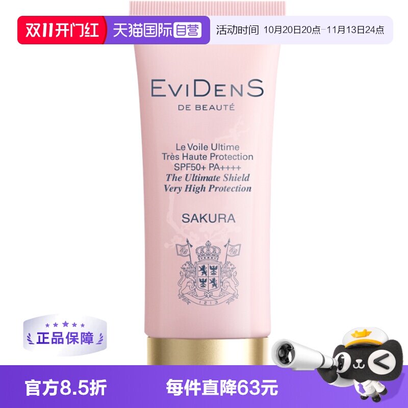 【自营】EVIDENS伊菲丹臻护氧气高倍防晒 SPF50+妆前隔离30ml