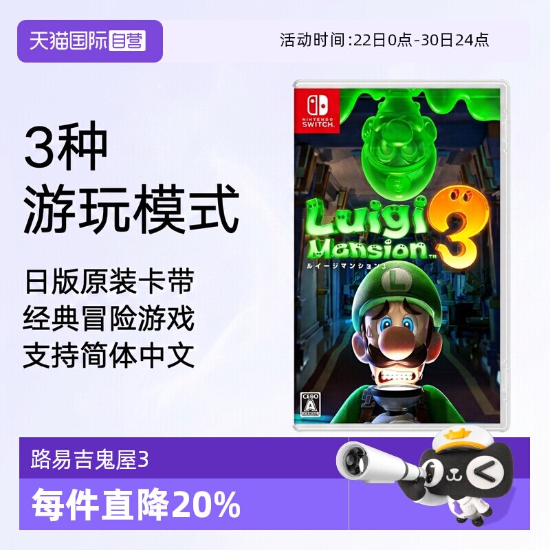 【自营】Nintendo任天堂Switch游戏卡带路易吉鬼屋3 