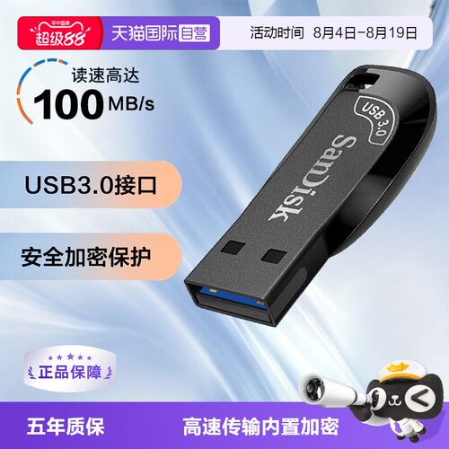 闪迪高速128G加密USB3.2U盘