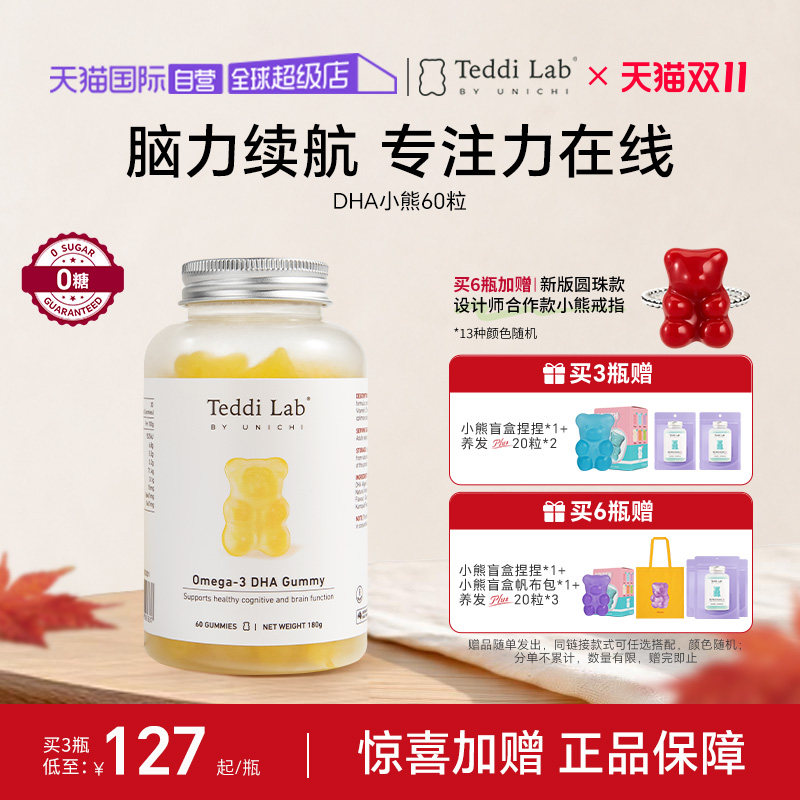 【自营】Teddi Lab  DHA小熊软糖高纯度藻油大脑专注力无腥味进口