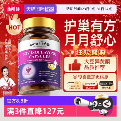 SorLife大豆异黄酮雌激素天然
