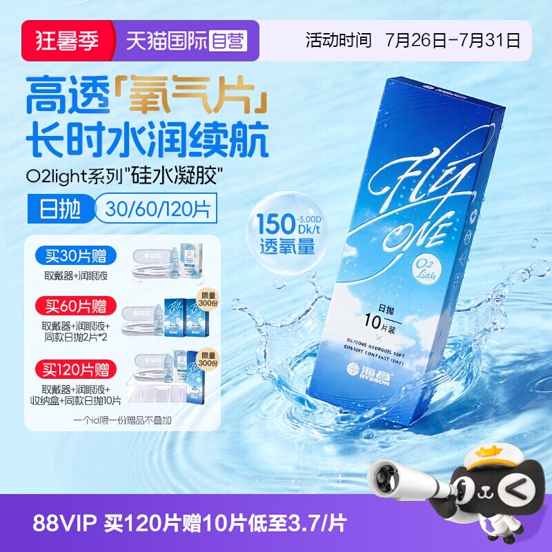 【自营】海昌O2Light硅水凝胶日抛30片隐形近视眼镜进口正品