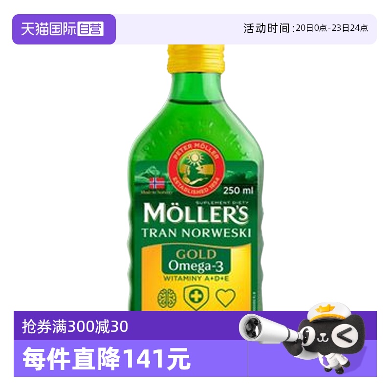 【自营】挪威mollers沐乐思深海鳕鱼肝油瓶装记忆青少年成人omega