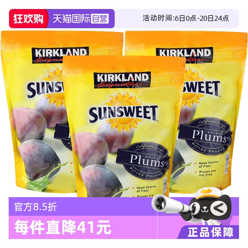 【自营】美国Kirkland科克兰无核西梅干蜜饯果脯干零食1.59kg*3