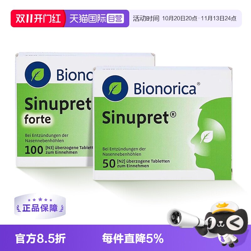 【自营】【两盒】德国Sinupret欧龙马仙璐贝鼻窦炎片流涕原研药