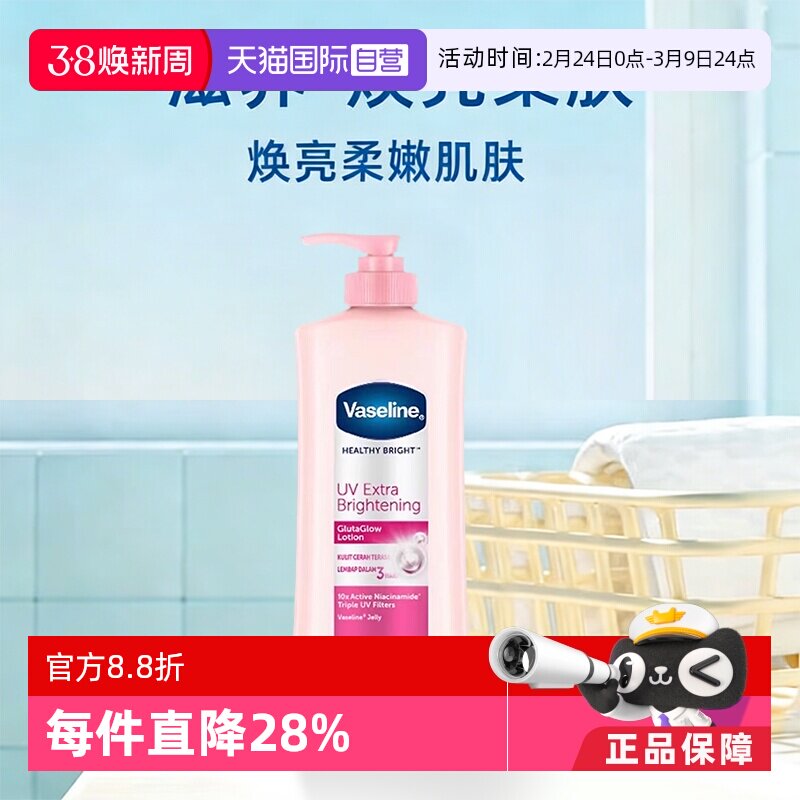 【自营】Vaseline/凡士林烟酰胺身体乳保湿滋润持久400ml修护晒后 - 天猫国际自营全球超级店出品