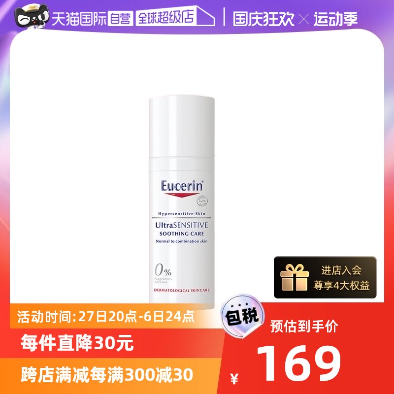 【自营】EUCERIN优色林舒安修护霜50ml保湿中性肌面霜乳液滋润属于什么档次？