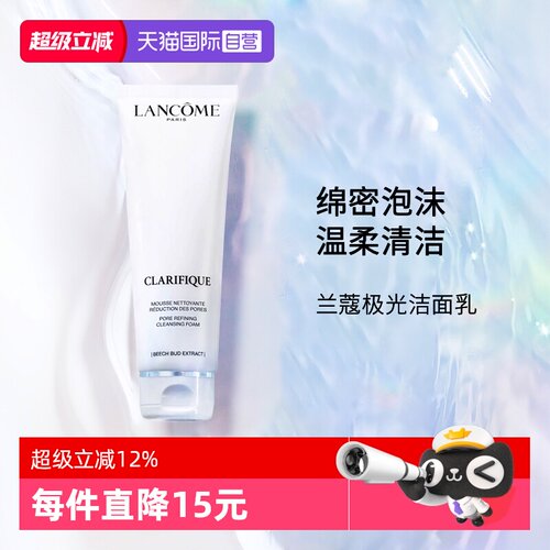 Lancome/兰蔻极光洁面