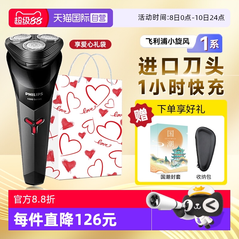 【自营】飞利浦电动剃须刀快充版 全身水洗S1213  S1113 进口刀头