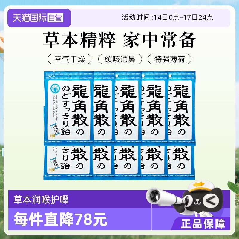 【自营】10袋无盒龙角散进口润喉糖薄荷原味清凉护嗓润嗓零食糖果