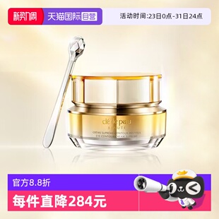 肌肤之钥全新「4D精雕眼霜」15ml CPB 自营