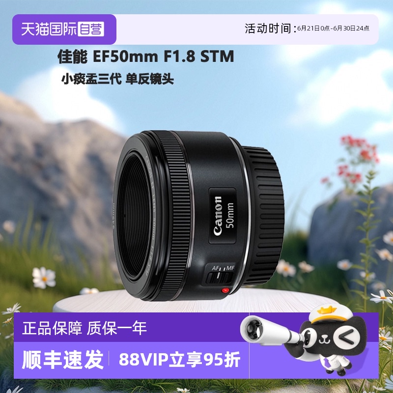 【自营】佳能 EF50mm F1.8 STM 定焦镜头定焦人像单