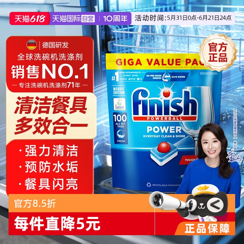 【自营】finish洗碗块100块洗碗机专用洗涤剂凝珠洗碗粉【临期】