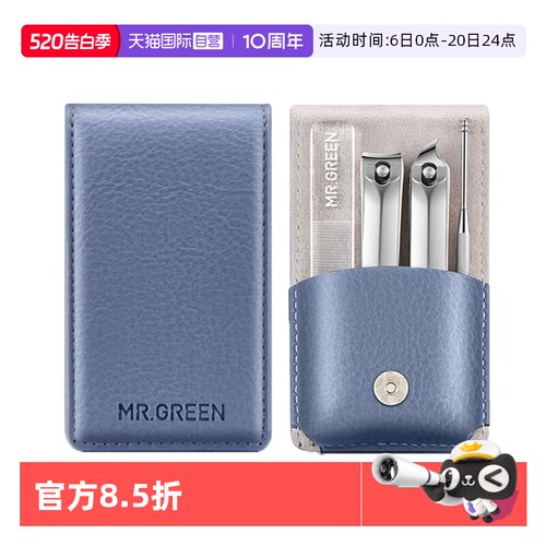 Mr.green指甲剪套装不锈钢