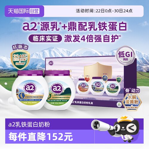 a2乳铁蛋白中老年富硒奶粉