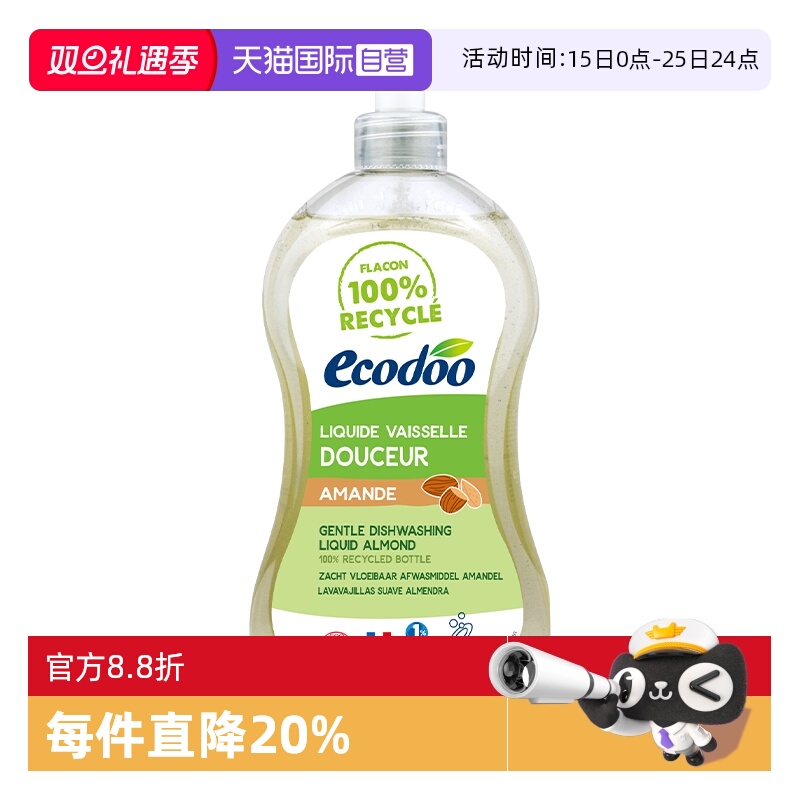 【自营】Ecodoo/逸乐舒洗洁精有机低泡洗碗液温和不伤手家用杏仁