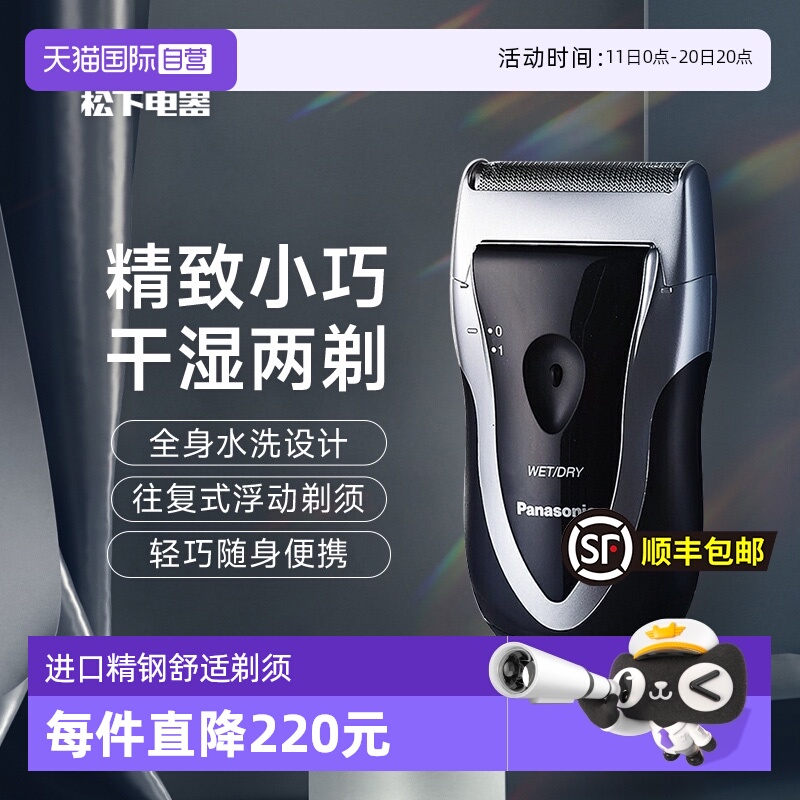 松下电动剃须刀送男友礼物