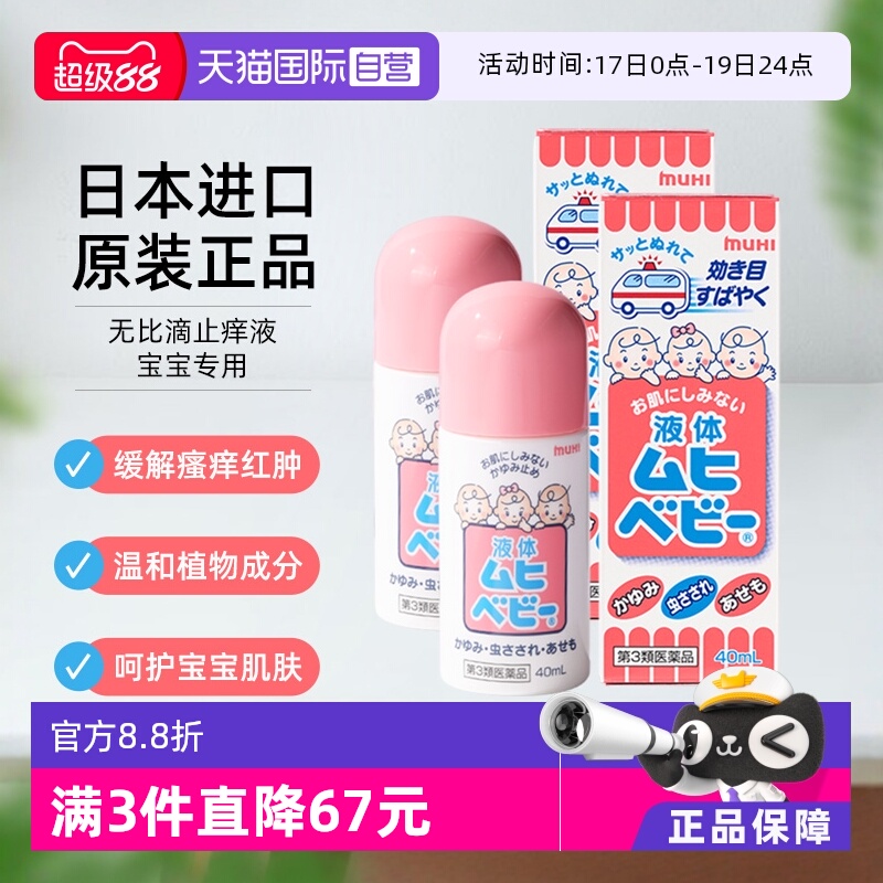 舒缓止痒，宝宝专用，轻松涂抹，消除红肿