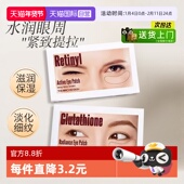 蒂欧丝口香糖眼膜贴女补水保湿 自营 紧实减淡眼袋纹黑眼框5对