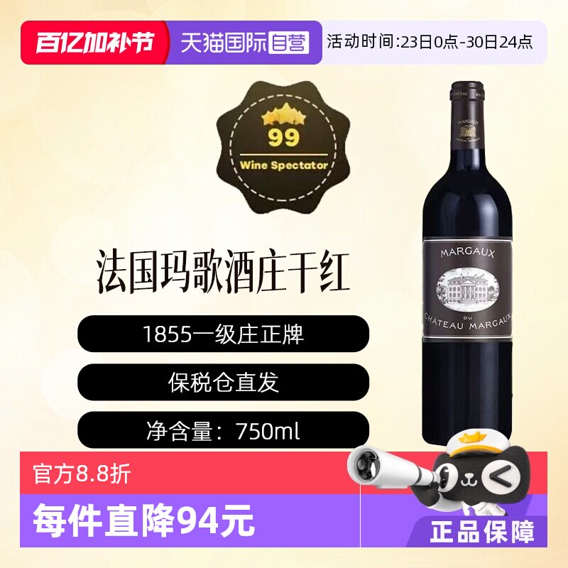 【自营】法国1855一级庄三牌玛歌黑亭干红2017 Margaux