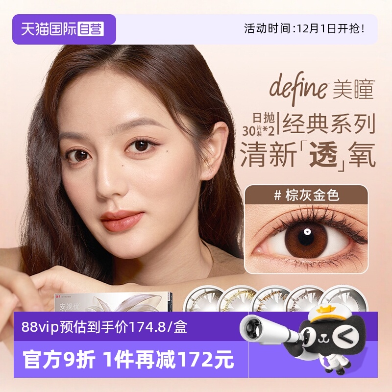 【自营】强生安视优美瞳日抛30片*2盒隐形近视眼镜彩色隐形眼镜女