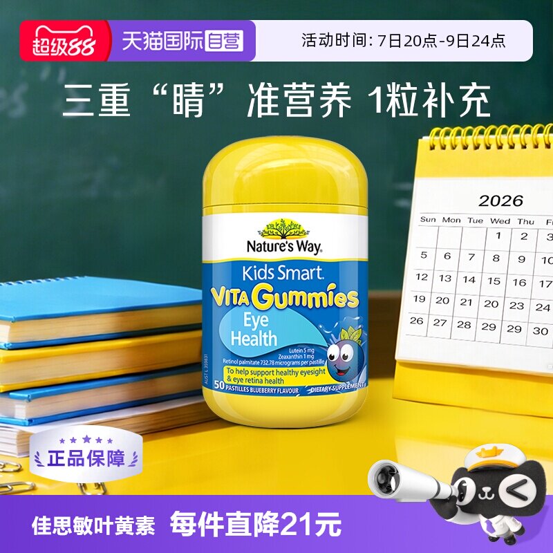 【自营】佳思敏儿童叶黄素专利保护视力青少年抗蓝光护视软糖50粒