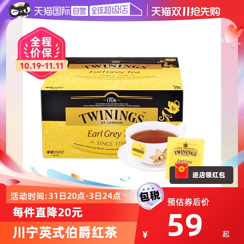 【自营】英国TWININGS川宁进口豪门伯爵红茶50片装100g茶包伯爵茶怎么样,好用不?