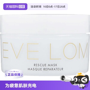 【自营】EVELOM亮采洁净面膜/急救面膜100ml深层清洁舒缓提亮补水