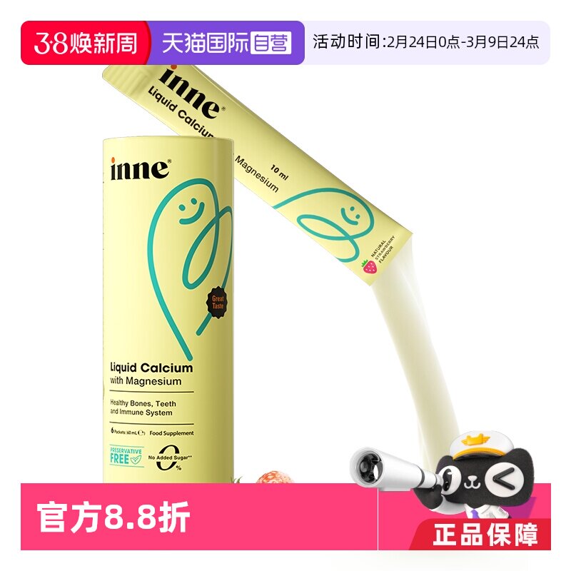 【自营】inne因你小金条钙镁锌体验装 6条