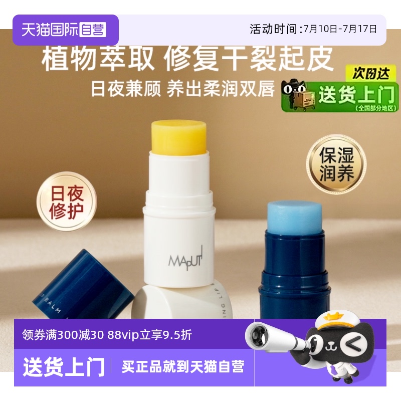 MAPUTI保湿滋润淡化唇纹绷带唇膏