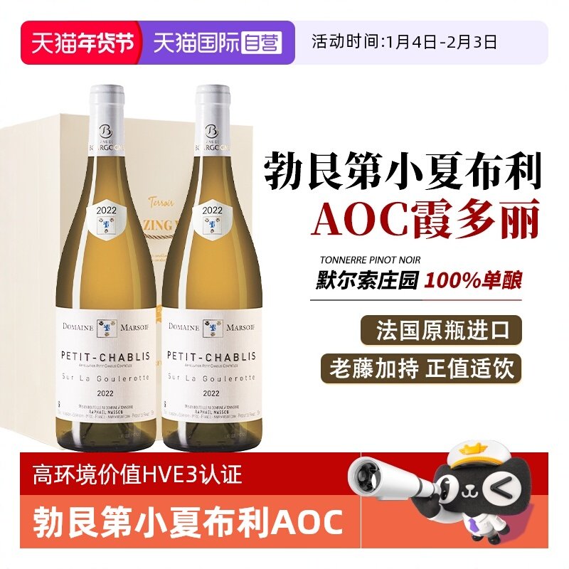 【自营】法国进口白葡萄酒勃艮第小夏布利AOC霞多丽干白葡萄酒