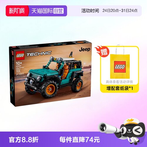 乐高机械组42227吉普牧马人SUV拼