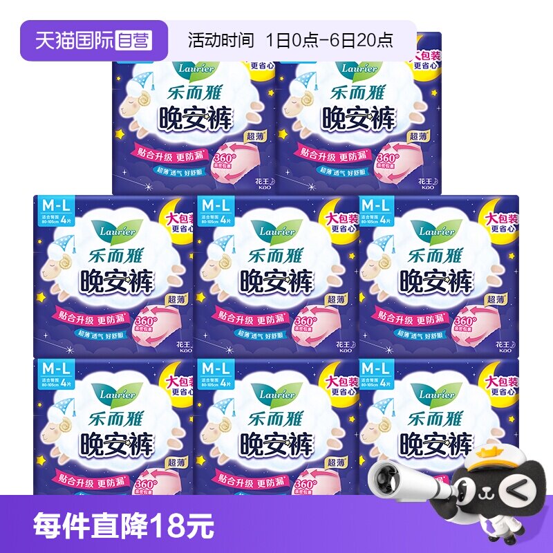 【自营】花王乐而雅晚安裤裤型夜用卫生巾M-L/XL码40片超薄姨妈巾图片