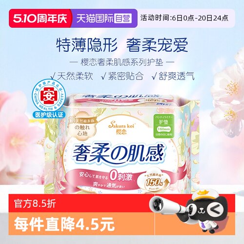 恩芝樱恋奢柔系列25片护垫
