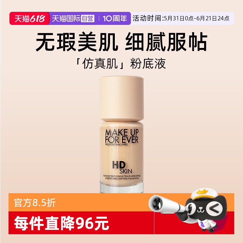 【自营】玫珂菲高清仿真肌粉底液30ml 遮瑕不假面 持妆服帖无痕