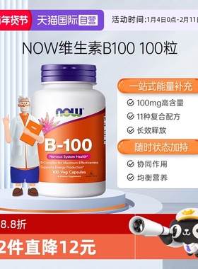 【自营】NOW复合维生素B族缓释胶囊VB群B2/B6/B12学生100mg诺奥