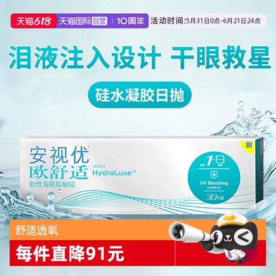 强生安视优欧舒适日抛30片装