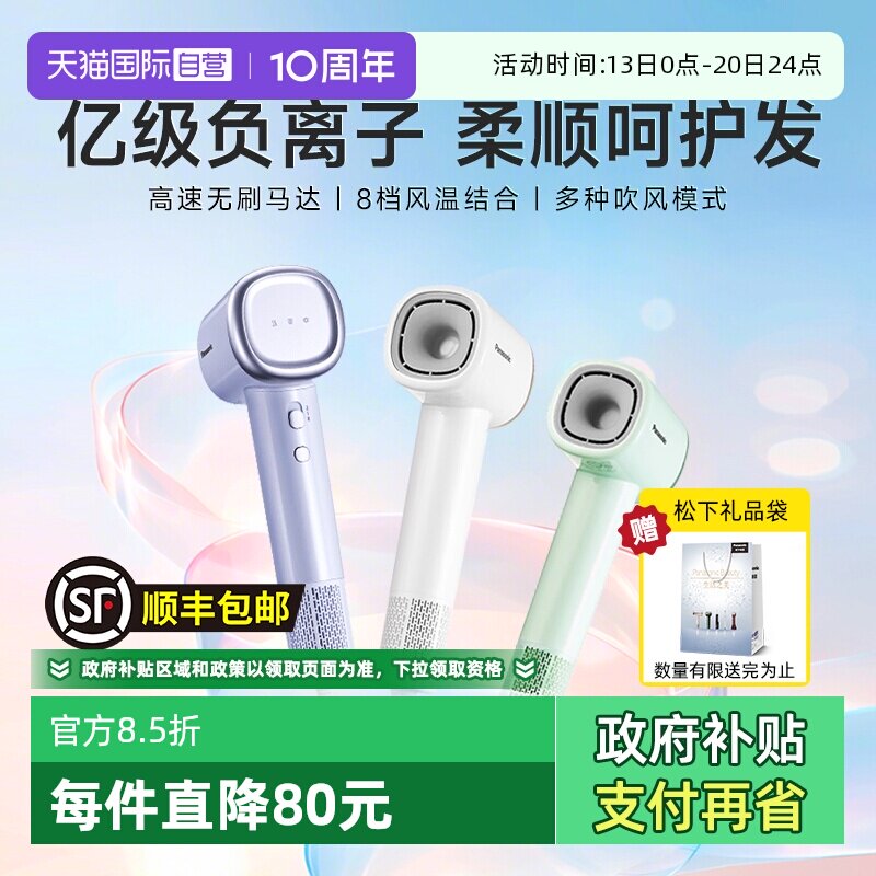 【自营】松下电吹风小森林高速吹风机负离子家用送女友礼物