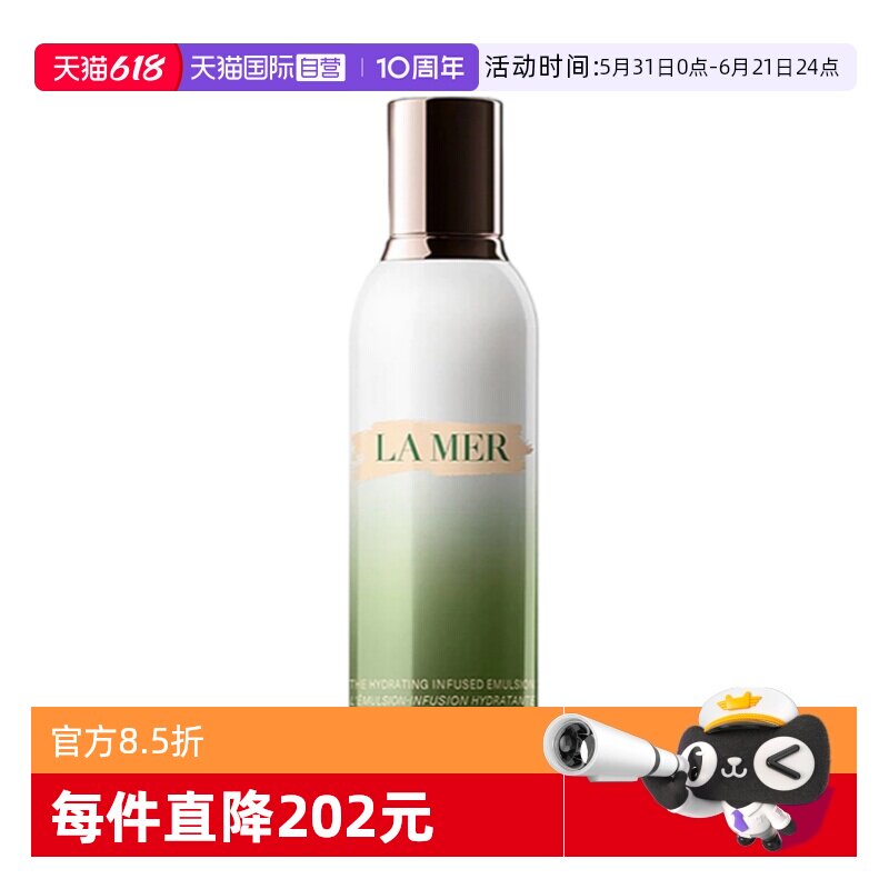 【自营】LA MER/海蓝之谜精萃乳液修护紧致保湿维稳125ml*2