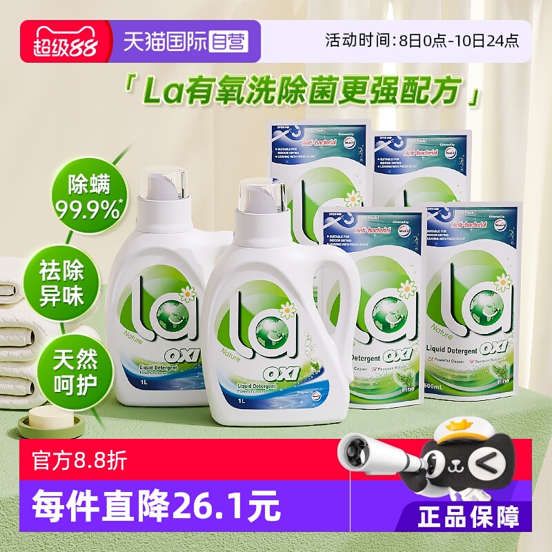 la有氧洗威露士洗衣液8斤