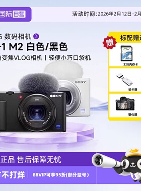 【自营】索尼ZV1M2二代数码照相机学生美颜自拍VlogZV-1 II卡片机