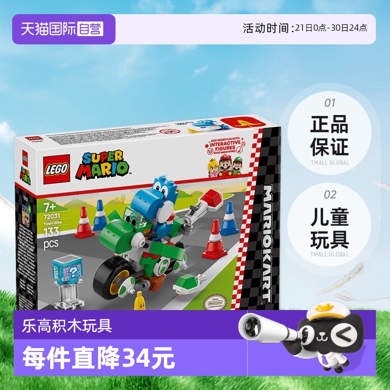 【自营】LEGO乐高72031马力欧卡丁车 – 耀西摩托儿童积木玩具