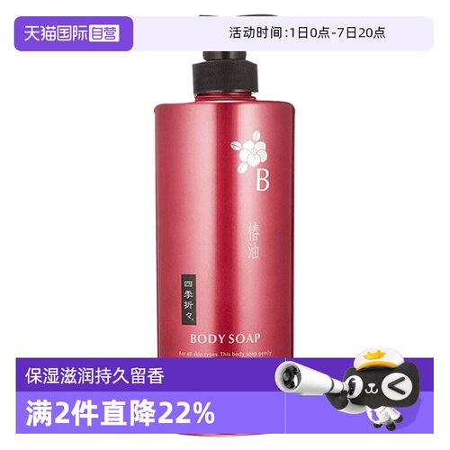 【自营】熊野油脂山茶花补水保湿持久留香沐浴露乳600ml椿油滋润